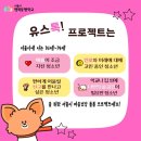 서울시 청소년 마음건강 돌봄 프로젝트 [행복동행학교] ♥유스톡! 프로젝트♥