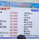 동해복국대구탕 이미지