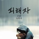 피해자출판