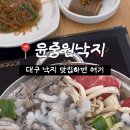 윤중원낙지 이미지