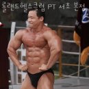 롤랜드헬스클럽PT 이미지