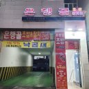 은행골 2 | 금천구 시흥사거리 초밥 맛집 은행골 내돈내산 후기