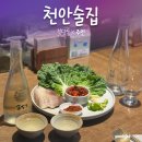 (주)장가네훈제나라 | [천안술집] 천안 불당 오마카세 맛집 '주인' (전통주 100여종)