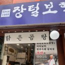 장털보한우곰탕 이미지