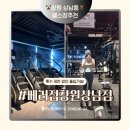 6전6회 | 창원 상남동피티 베러짐 6회차 후기 1대1 피티 헬린이 탈출하기