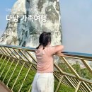 포시즌골프랜드 | 베트남 다낭 가족여행 코스 4인 비용 숙소 바나힐 호이안 투어 가격
