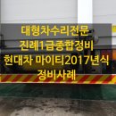 진영현대종합정비 이미지