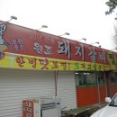 동촌갈비 이미지