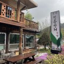 진동산채민박 네이버블로그