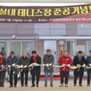 우천문화체육공원 테니스장 이미지