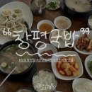 상남셀프주유소 | [상남동 밥집] 24시간 운영하는 해장맛집 “창평국밥”상남본점 / 상남동 국밥 내돈내산 솔직후기 !!
