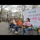 석촌호수 벚꽃축제 버스킹공연 ( 해와나무 &amp; 에이스블루 ) 이미지