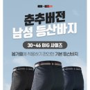 빅사이즈// 춘추버전 남성 등산바지 이미지