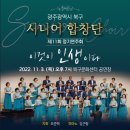 북구 시니어 합창단 정기연주회 이미지
