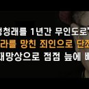 정청래, 돌이킬 수 없는 상황에 빠졌다 이봉규TV﻿ 이미지