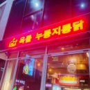 연남통닭