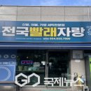 전국빨래자랑 - 7926 | 전국빨래자랑