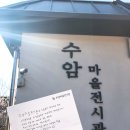 수암마을전시관 이미지