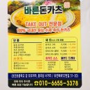 중국성 | [진주맛집] 초전동 바른돈카츠 ⭐️