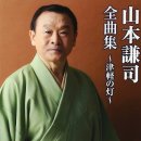 『津軽のワルツ』山本謙司 「鶯便り」 이미지