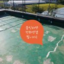 하도주택 | 하도중도상도역할옥상방수시공 방법