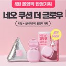 ２１C광고 | [내돈내산] 라네즈 네오 쿠션 더 글로우 21C 후기 여쿨라 쿠션파데 추천