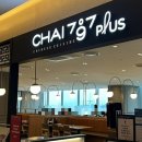 차이(Chai)797 현대충청점