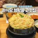 청학골숯불갈비 | 말레이시아 쿠알라룸푸르 한식당 고깃집 청학골 삼겹살 목살(내돈내산 강력추천)