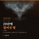 하나로빌딩(호인산업개발) | 20년에 열여섯 명 - AI가 약을 설계하는 시대에, 우리가 그 약을 못 사는 이유