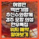 뒷골뭉티기육회 이미지