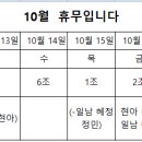 2026년 10월 12일 ~ 10월 18일 휴무 반납 및 교환입니다 이미지