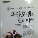 "사주공부" 명리학공부,사주공부방법,사주명리학공부,사주역학공부-원리를알아야활용할수가,사주명리학교수가, 이미지