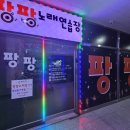 팡팡노래연습장 이미지