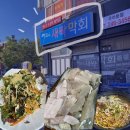 봄에새싹 | 전주 여행 맛집 [백김치 새싹막회 우아본점] 내돈내산 후기