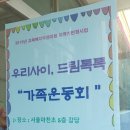 서울마천초등학교 이미지