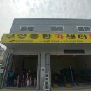 아산카센타 이미지