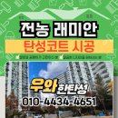 전농20 | 서울 전농래미안 탄성코트 요즘 대세 무펄베이지로 칠했어요