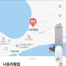 나포리횟집 네이버블로그