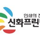 (주)신화프린팅