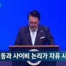 윤석열 광복절 축사에서 언론탄압 예고 이미지