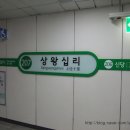 2호선 상왕십리역01
