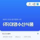 주식회사 대영수산식품 이미지