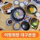세븐일레븐 대구신천본점 | 신천시장 횟집 어랑회랑 대구본점 회포장 배달도 돼