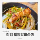 도담갈비 | 진영고기집 도담갈비선생, 삼겹살&amp;갈비 무한리필 후기