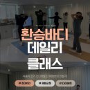 공항대로45길 | |웨딩일기-14편| SNPE 가양역 필라테스 환승바디 수업 후기 목디스크 허리디스크 운동으로 추천