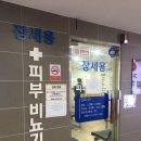 장세용비뇨기과의원 | 입술 접촉성 피부염 증상, 이천 장세용 피부비뇨기과 후기