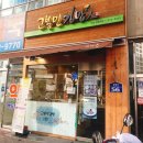 고봉민김밥인고양탄현역점