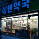 에덴약국 - 천안시 서북구 쌍용대로 293 | 에덴약국