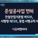 [2026년 7월 기준] 준설공사업 면허 등록요건부터 취득까지 이미지