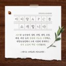충주농협 중앙탑지점산지유통센터 | [충북농협 산지유통센터] 아리향의 APC를 소개합니다:)
